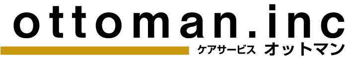ケアサービス オットマン